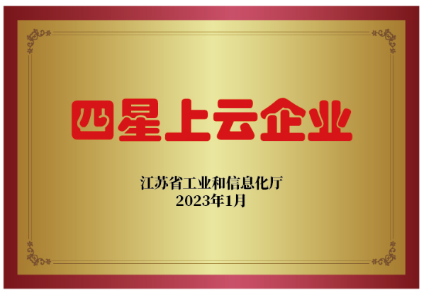 四星上云企业.png